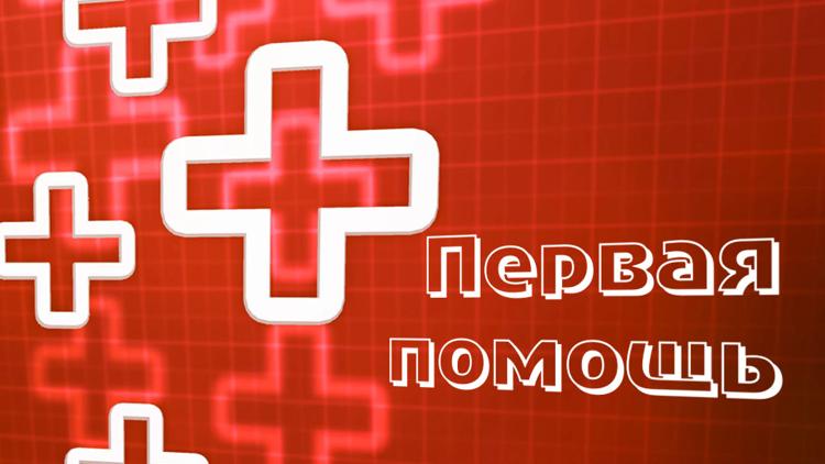 Постер Первая помощь