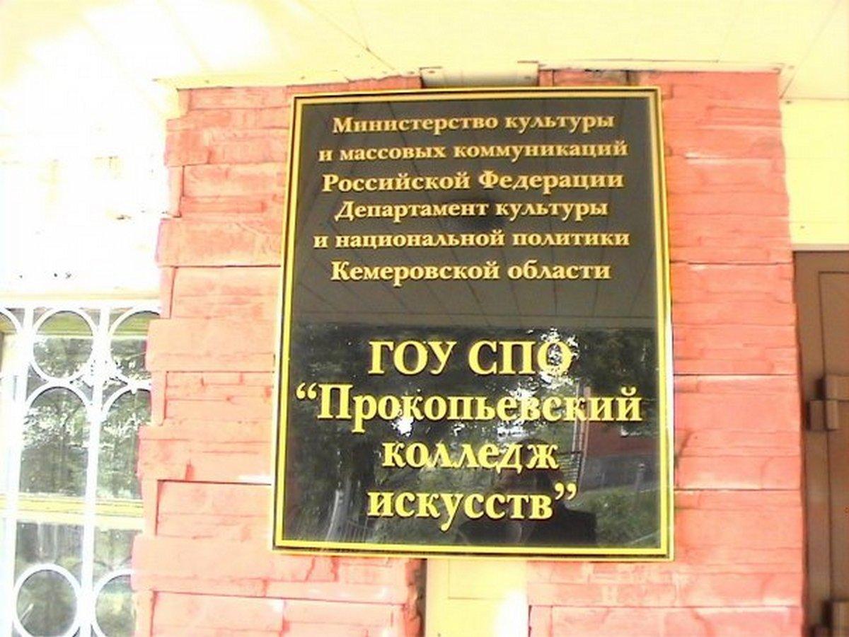 Прокопьевскому колледжу искусств-55 лет (prokopevskomu-kolledzhu-iskusstv-55-let) Музыка