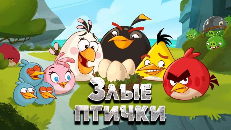 Постер Angry Birds. Сердитые птички