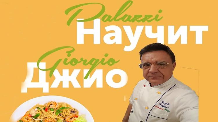 Постер Джио научит