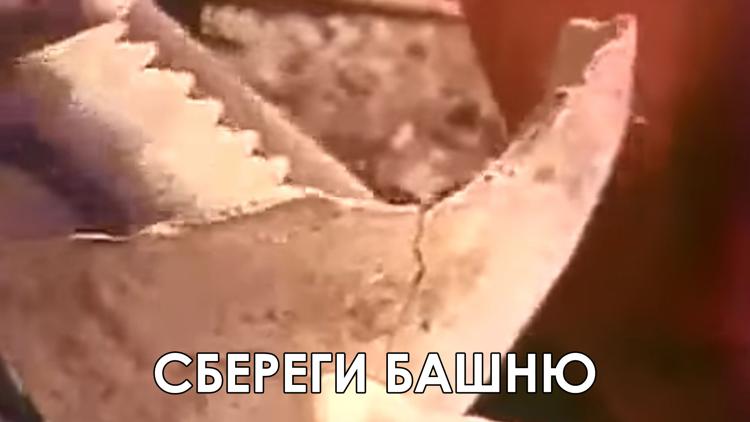 Постер Сбереги башню