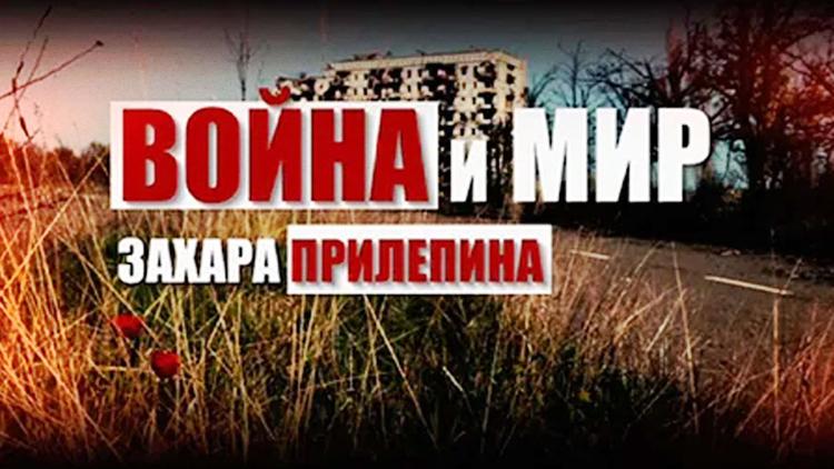 Постер Война и мир