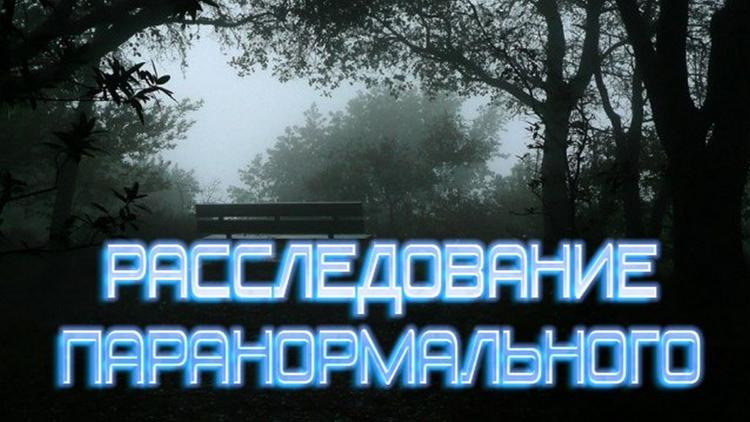 Постер Расследование паранормального