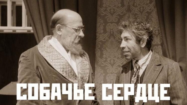 Постер Собачье сердце