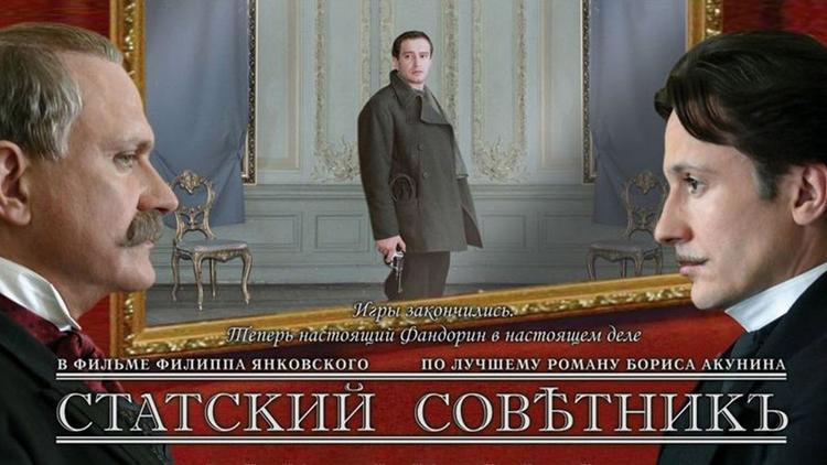 Постер Статский советник