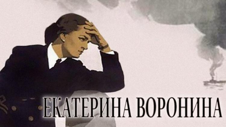 Постер Екатерина Воронина