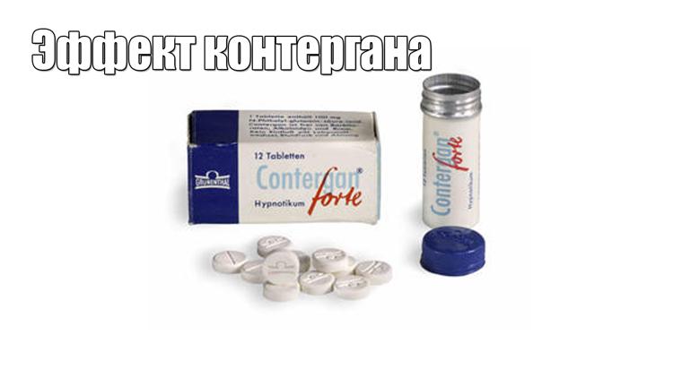 Постер Эффект контергана