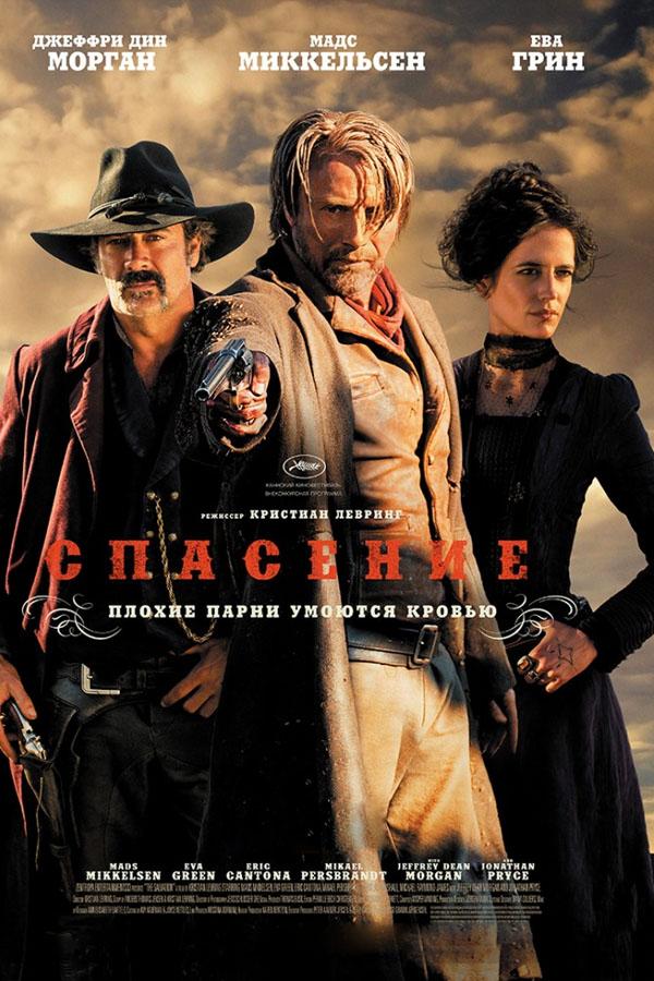Спасение (spasenie) Фильм 2014