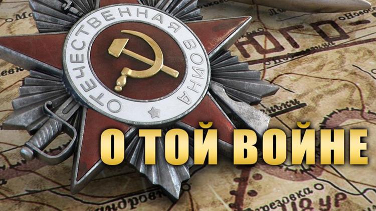 Постер О той войне