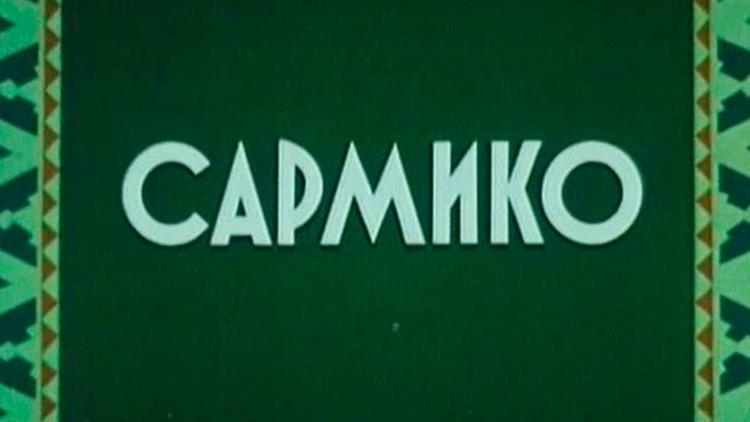 Постер Сармико