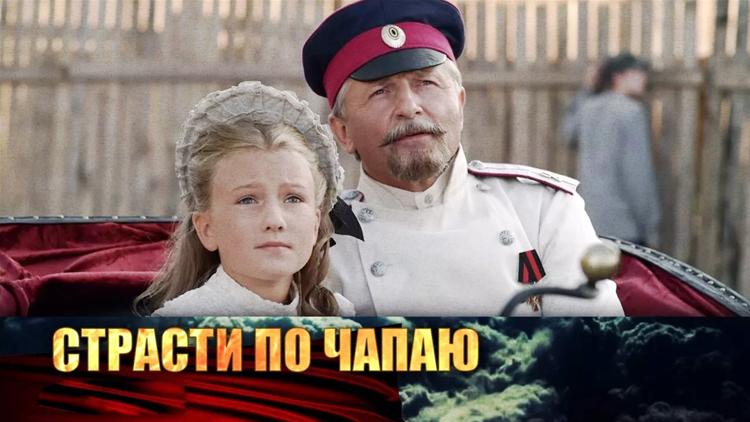 Постер Страсти по Чапаю