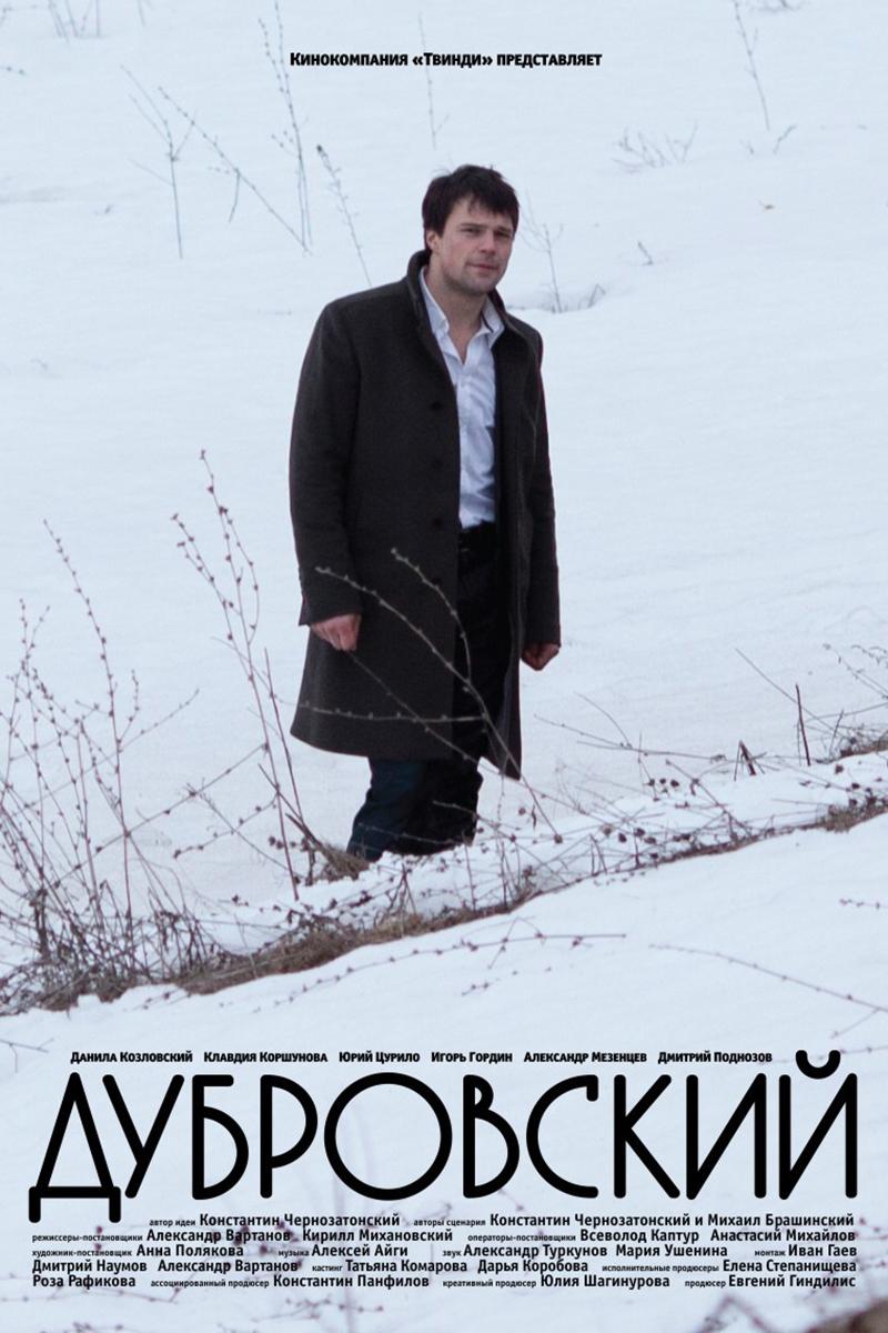 Дубровский (dubrovskij) Фильм 2014
