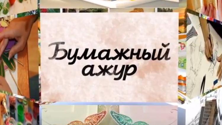 Постер Бумажный ажур