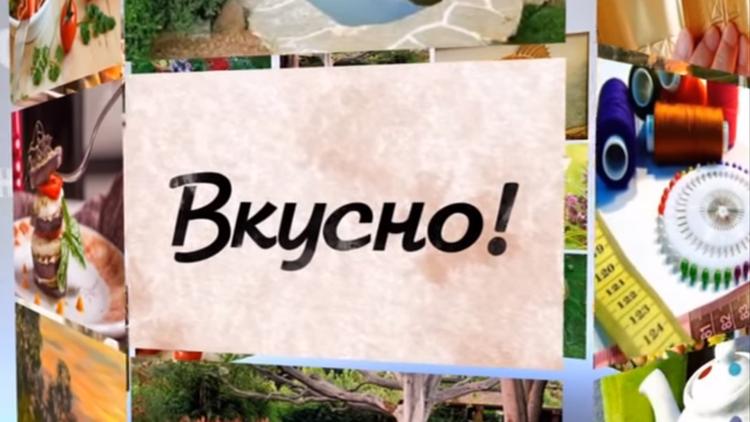 Постер Вкусно!