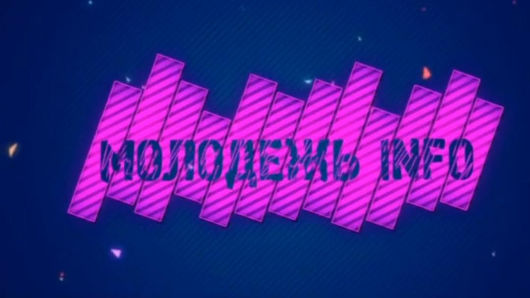 Молодежь. Инфо (molodezh-info) Досуг, хобби
