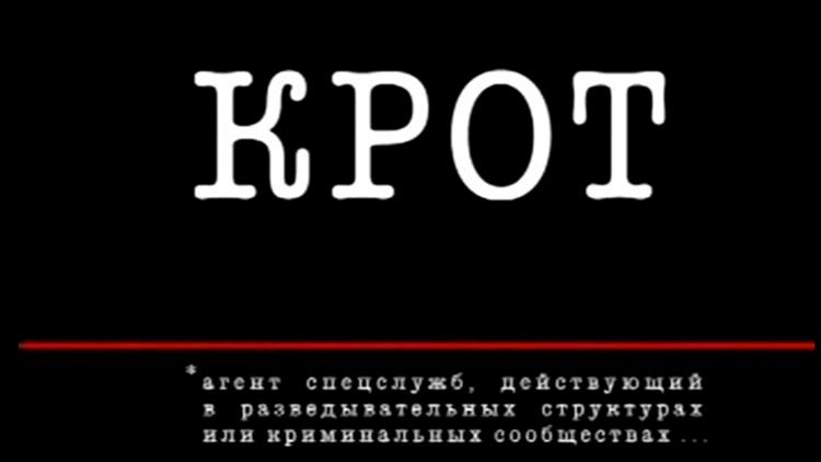 Постер Крот