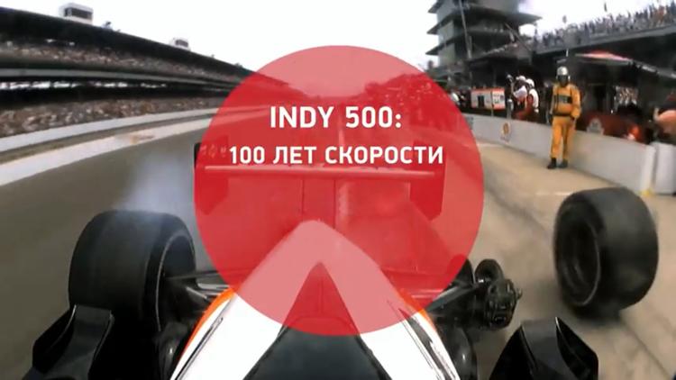 Постер Indy 500: 100 лет скорости