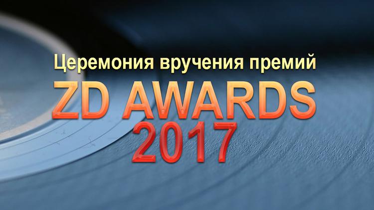 Постер Церемония вручения премии ZD Awards 2017