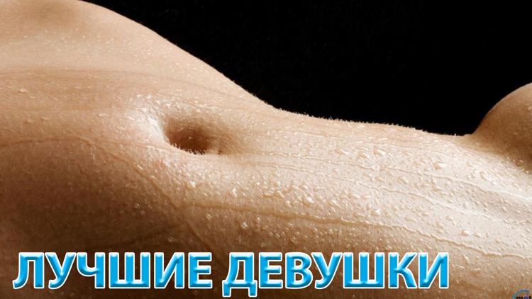 Постер Лучшие девушки