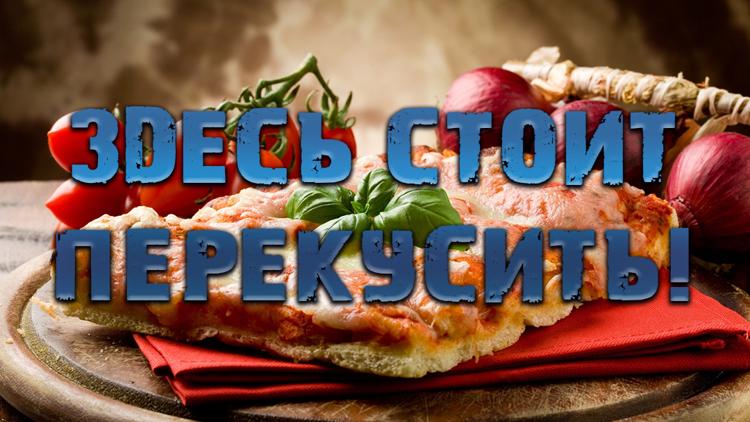 Постер Здесь стоит перекусить!