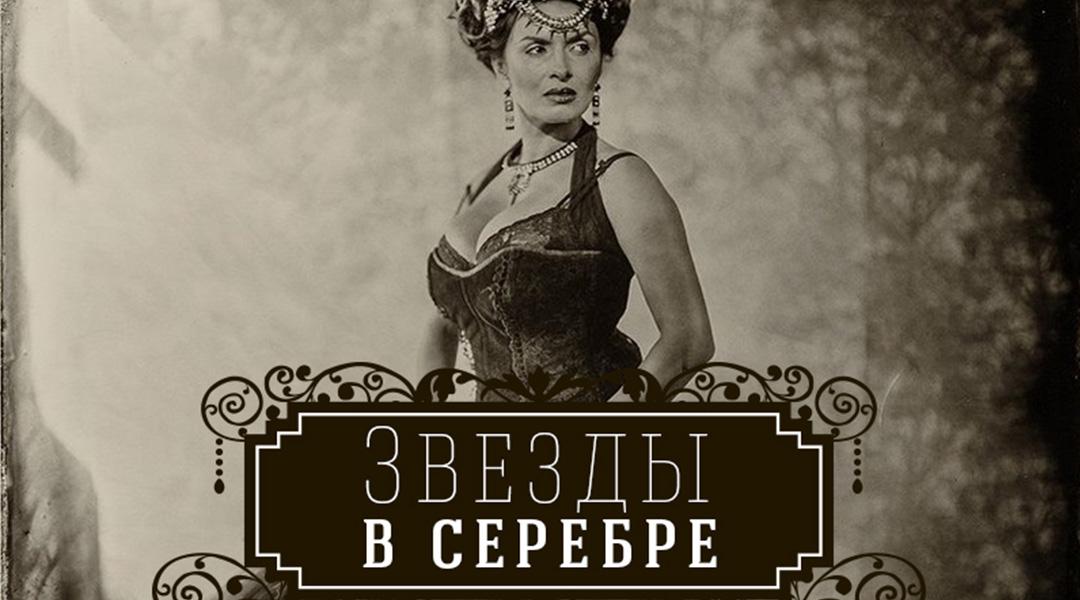 Звёзды в серебре (zvezdy-v-serebre) Досуг, хобби