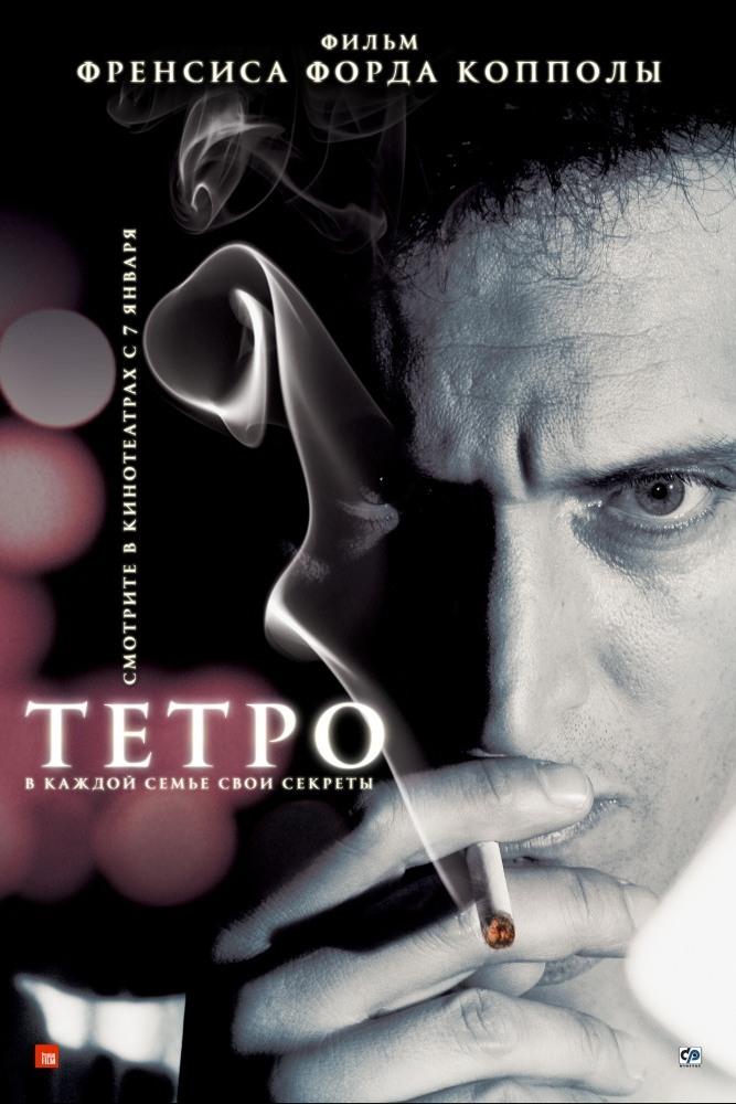 Тетро (tetro) Фильм 2009