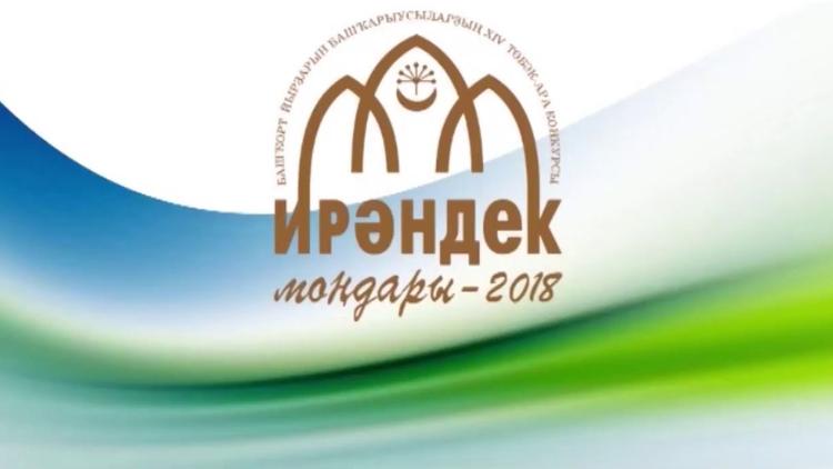 Постер Ирэндек мондары-2018