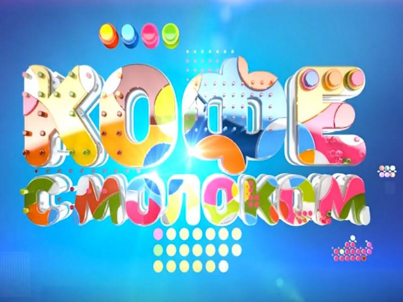 Кофе с молоком (kofe-s-molokom) Познавательное