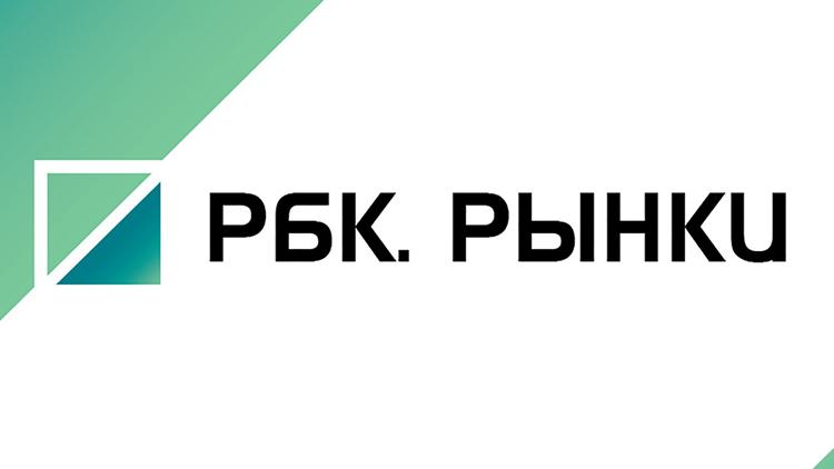 Постер РБК. Рынки