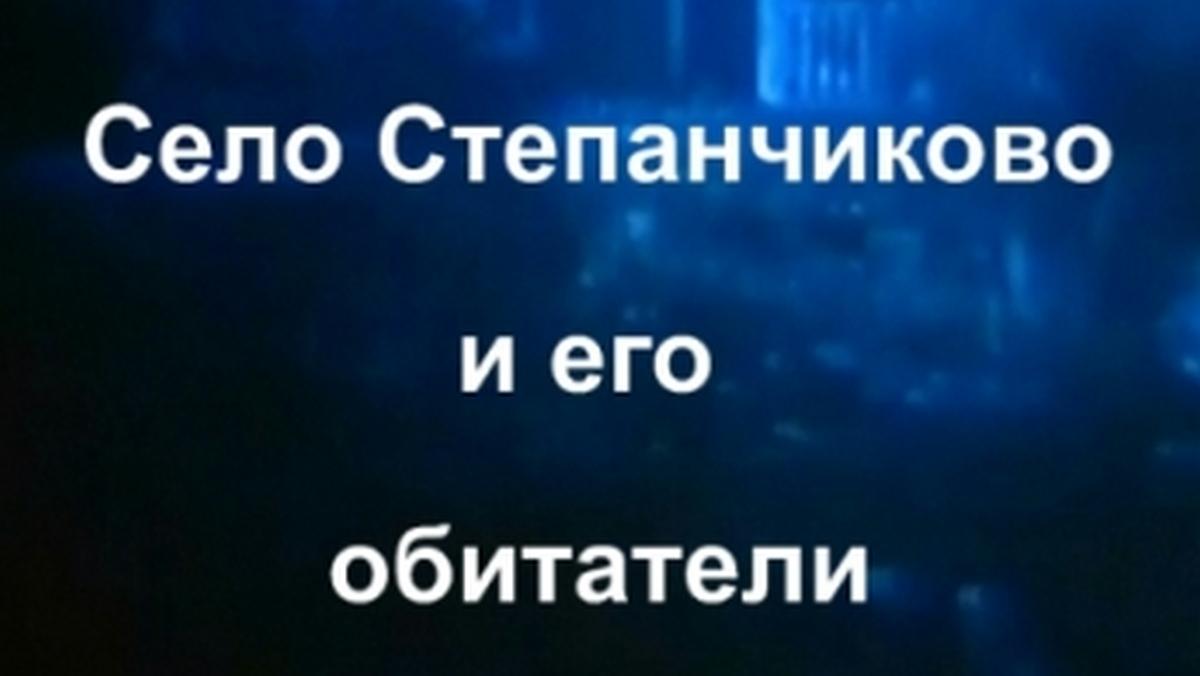 Село Степанчиково и его обитатели (selo-stepanchikovo-i-ego-obitateli) Фильм 1989