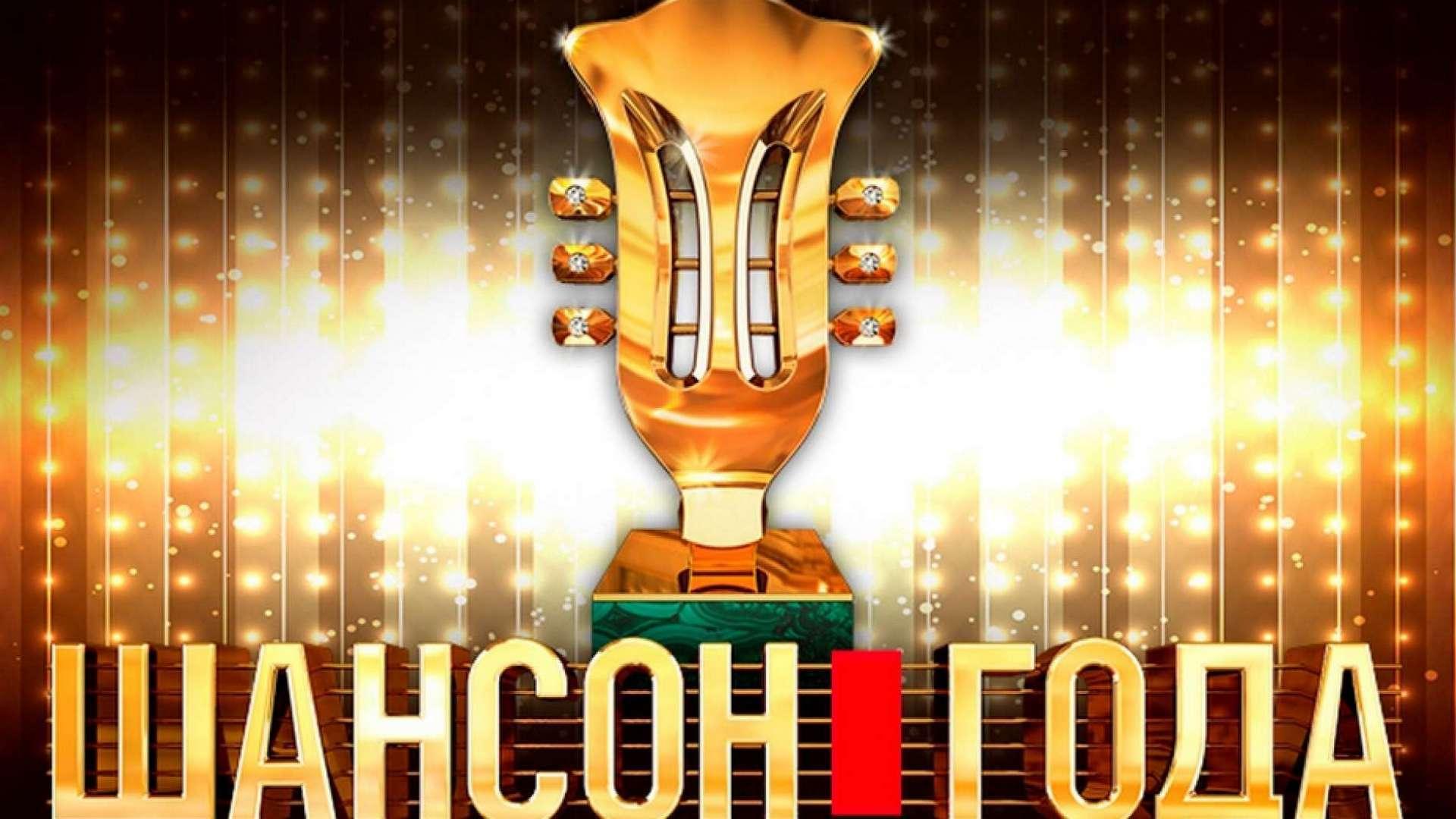 Шансон года (shanson-goda) Музыка