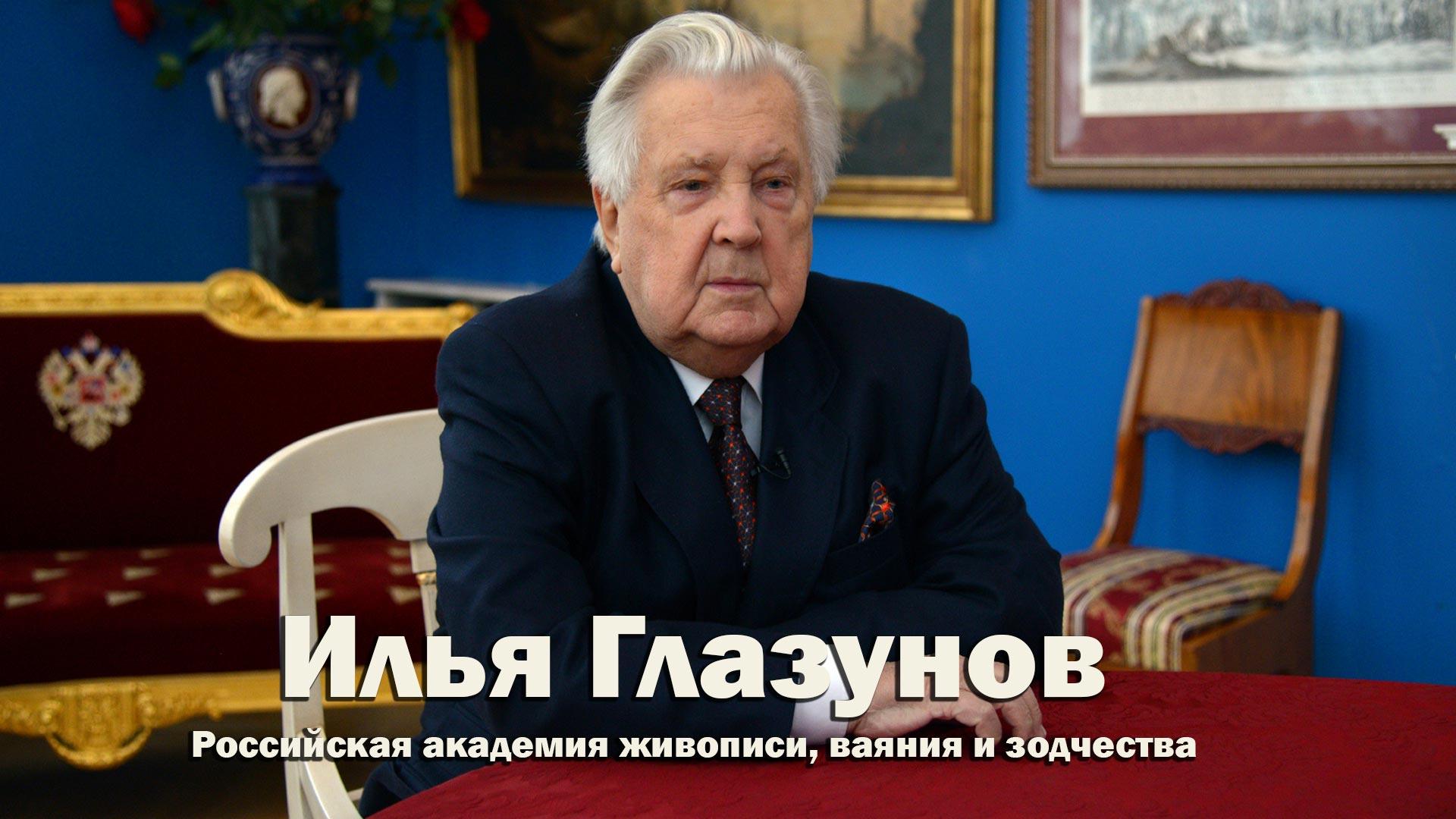 Илья Глазунов. Российская академия живописи, ваяния и зодчества (ilja-glazunov-rossijskaja-akademija-zhivopisi-vajanija-i-zodchestva) Документальный фильм