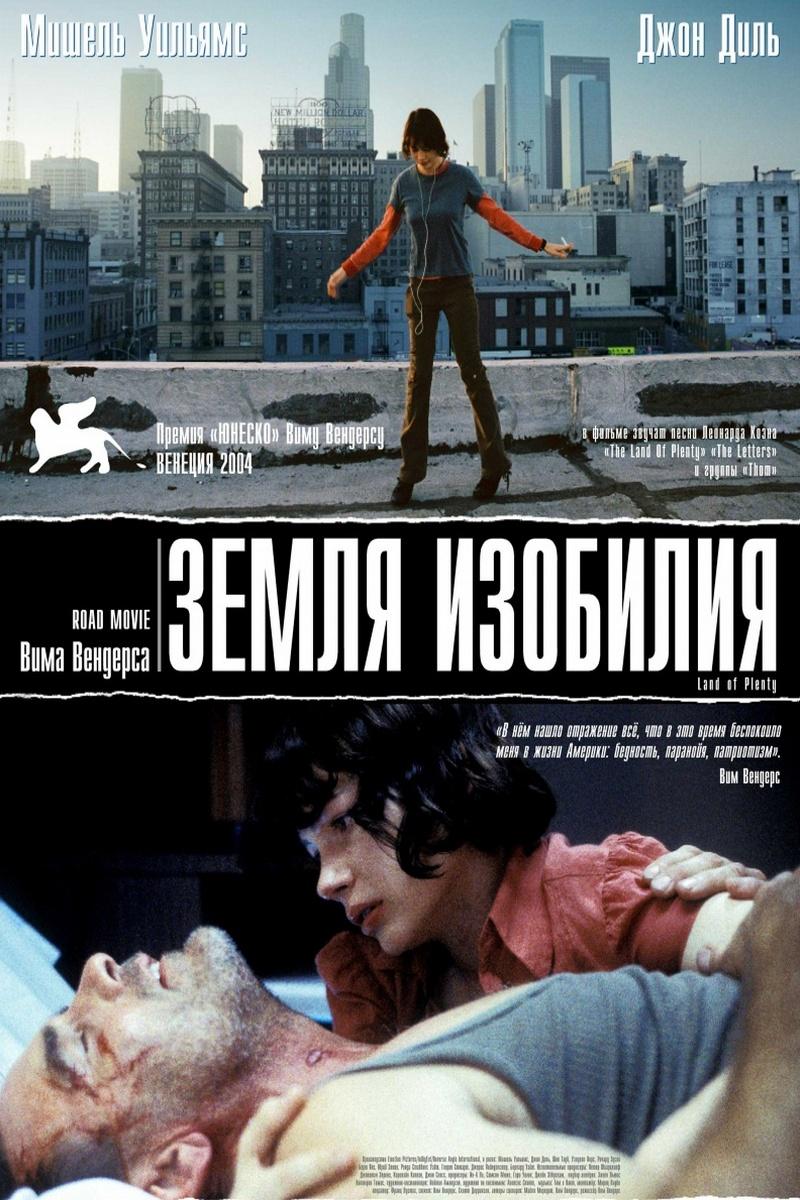 Земля изобилия (zemlja-izobilija) Фильм 2004