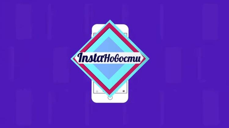 Постер Insta News