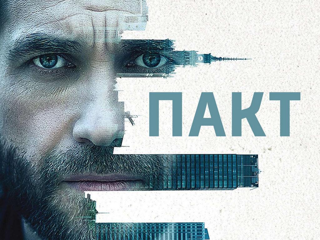 Пакт (pakt) Сериал 2015