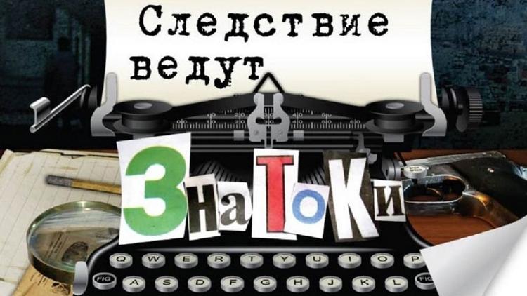 Постер Следствие ведут знатоки: Букет на приёме