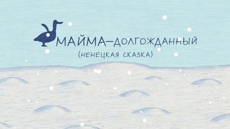 Постер Майма-долгожданный