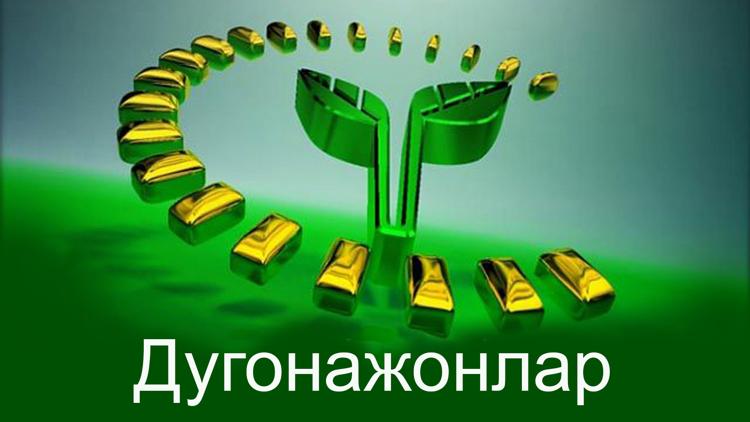 Постер Дугонажонлар