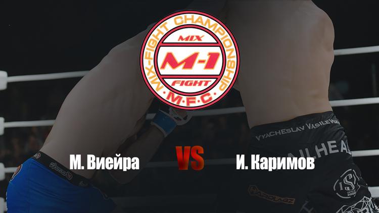 Постер Классика М-1. М.Виейра vs И.Каримов. M-1 MFC Russia vs. the World 3