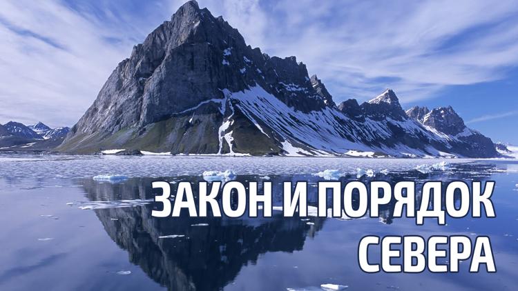 Постер Закон и порядок Севера