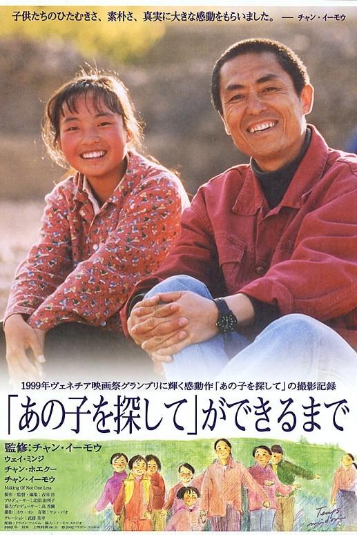 Ни на одного меньше (ni-na-odnogo-menshe) Фильм 1999