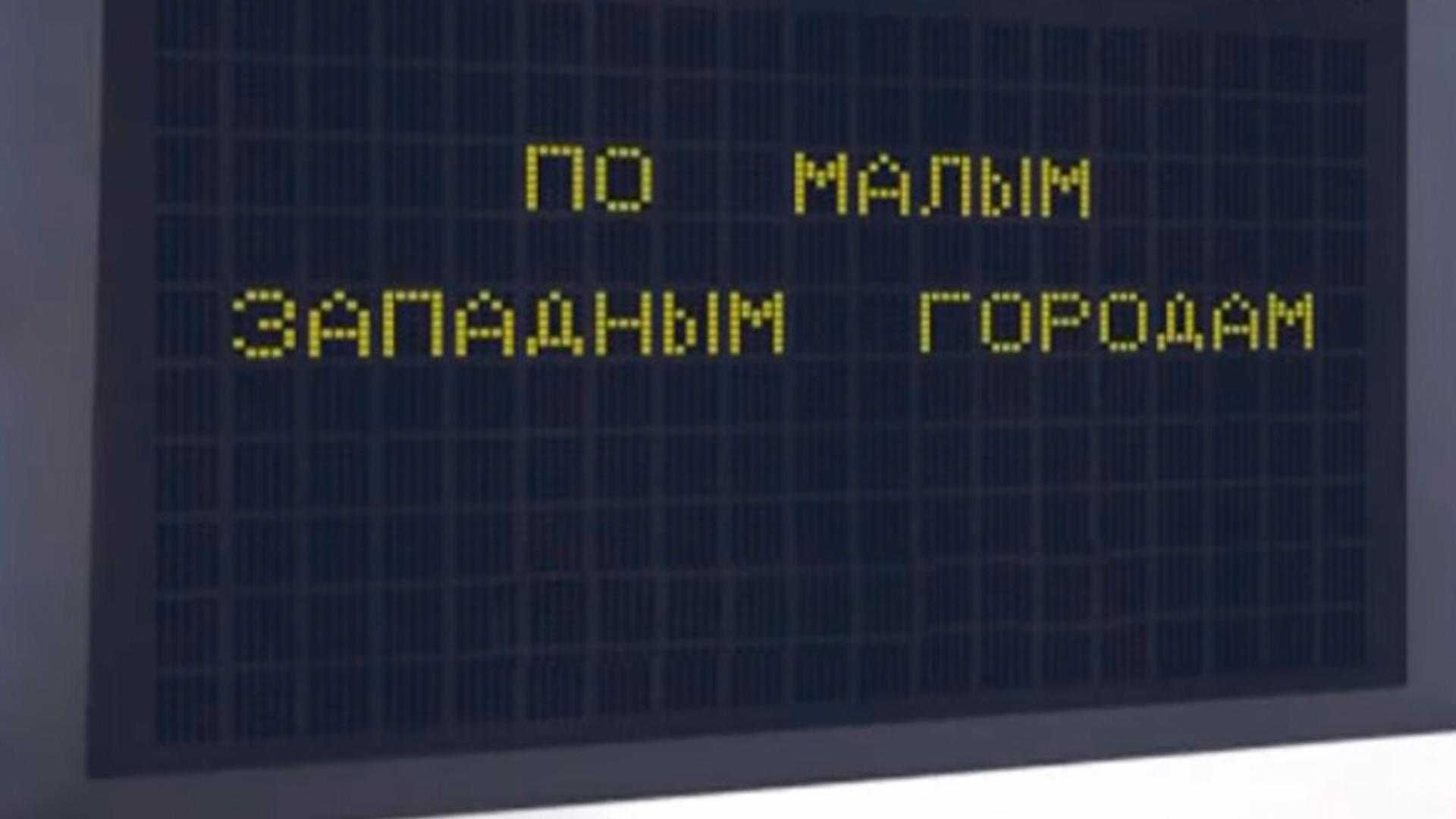 По малым западным городам (po-malym-zapadnym-gorodam) Документальный фильм