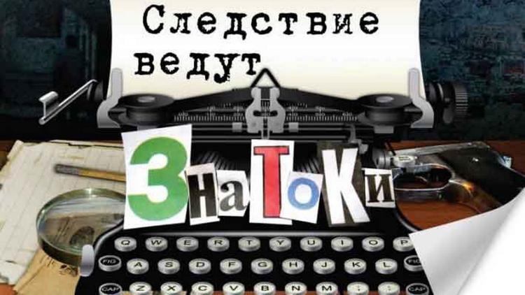 Постер Следствие ведут знатоки: Подпасок с огурцом