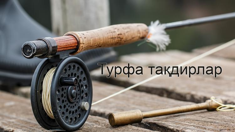 Постер Турфа тақдирлар