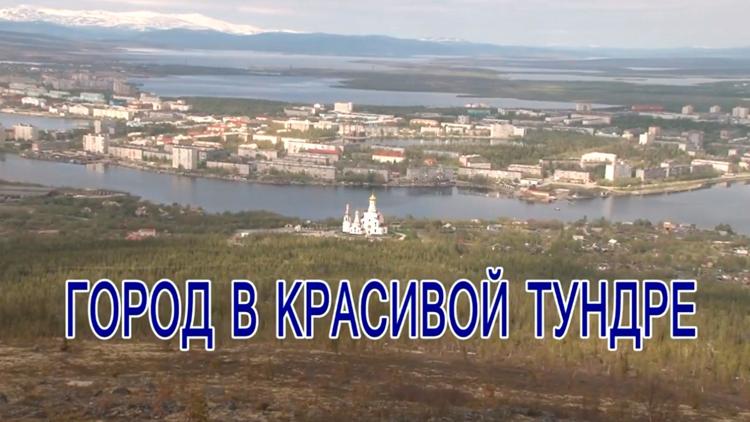 Постер Город в красивой тундре