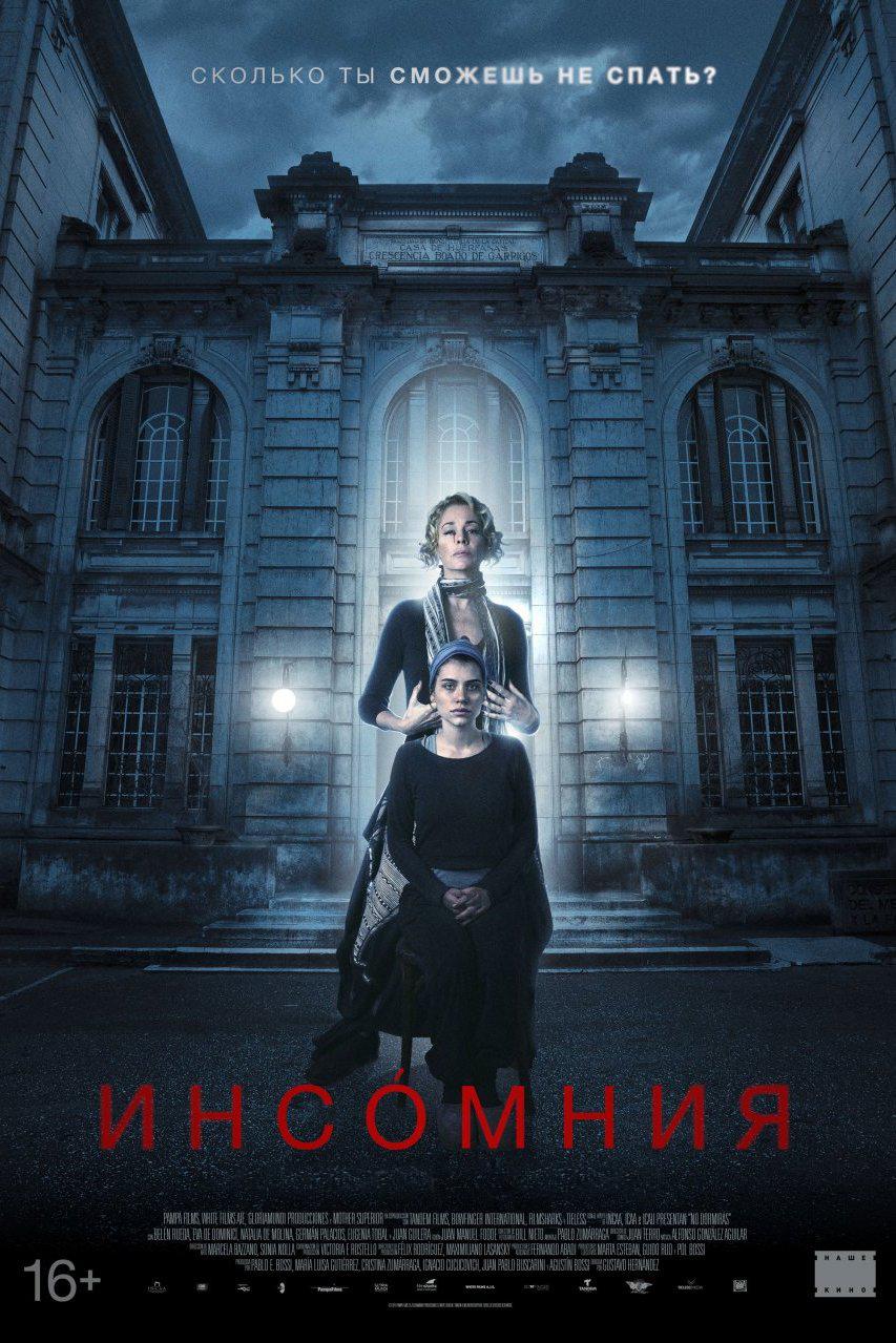 Инсомния (insomnija) Фильм 2018