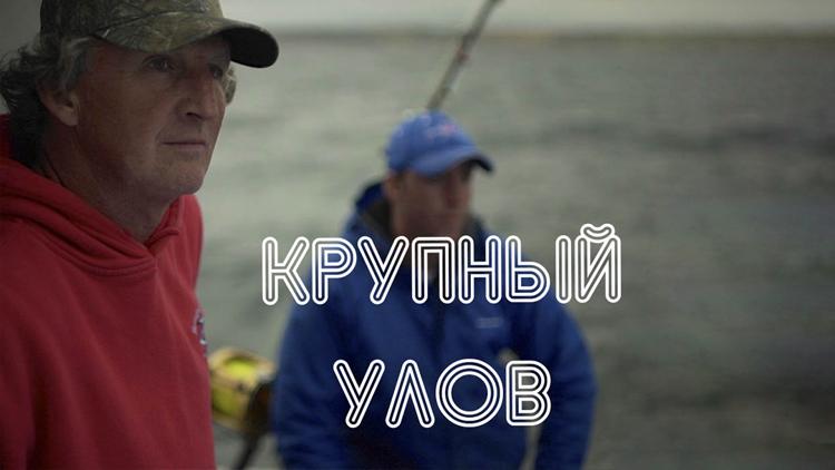 Постер Крупный улов