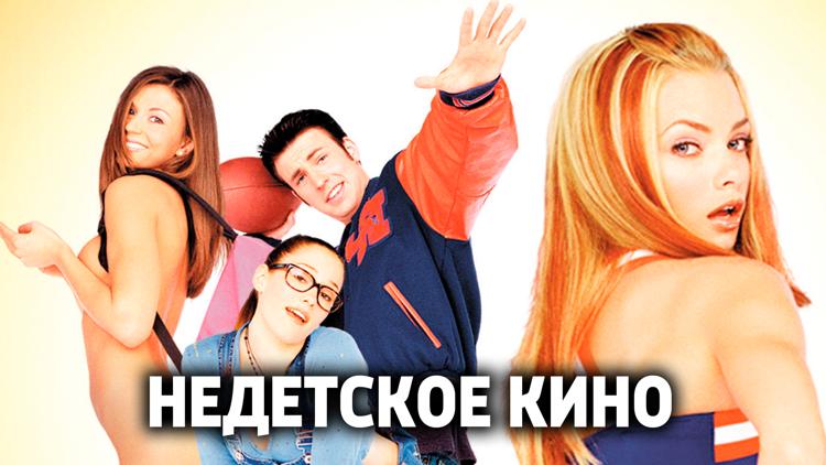 Постер Недетское кино