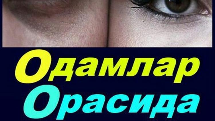 Постер Одамлар орасида