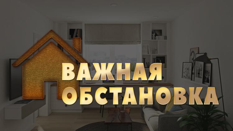 Постер Важная обстановка